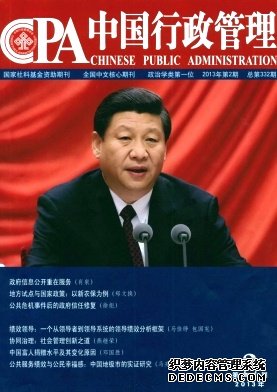 中國(guó)行政管理論文發(fā)表指導(dǎo)