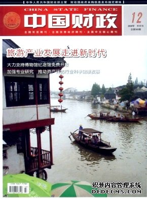 中國財政論文發表指導