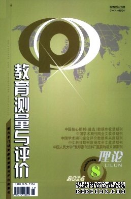 教育測量與評價論文發表指導