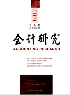 會計研究論文發(fā)表指導(dǎo)