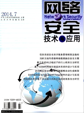 網絡安全技術與應用論文發表指導