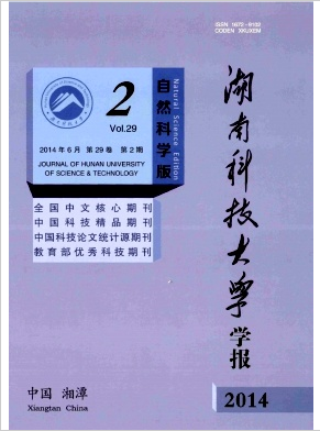 湖南科技大學學報論文發表指導