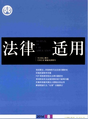 法律適用論文發表指導