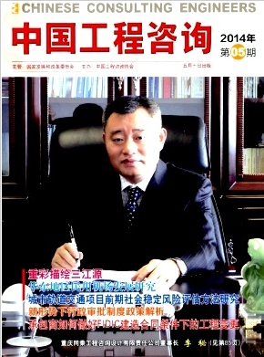 中國工程咨詢論文發表指導
