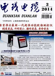 電線電纜論文發(fā)表指導(dǎo)