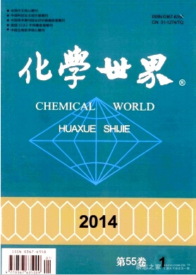 化學(xué)世界論文發(fā)表指導(dǎo)