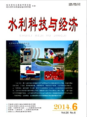 水利科技與經(jīng)濟論文發(fā)表指導(dǎo)
