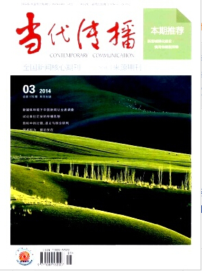 當代傳播論文發表指導