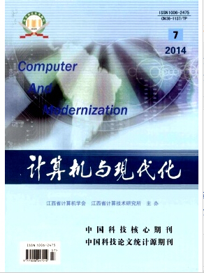 計算機與現代化論文發表指導