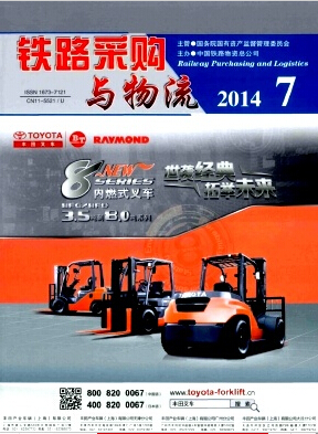 鐵路采購與物流論文發(fā)表指導(dǎo)
