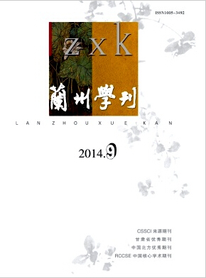 蘭州學刊論文發表指導