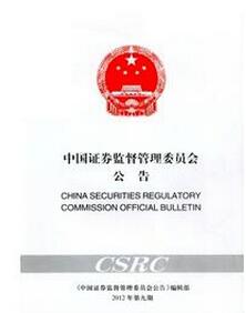 中國證劵監督管理委員會公告雜志征收證券類論文