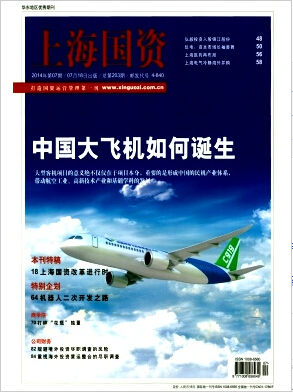 上海國資論文發表指導
