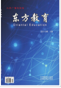 東方教育論文發(fā)表指導(dǎo)
