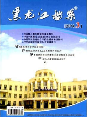 黑龍江檔案論文發表指導
