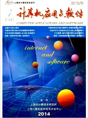 計(jì)算機(jī)應(yīng)用與軟件論文發(fā)表指導(dǎo)
