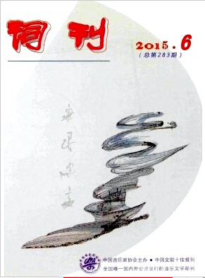 詞刊論文發(fā)表指導(dǎo)