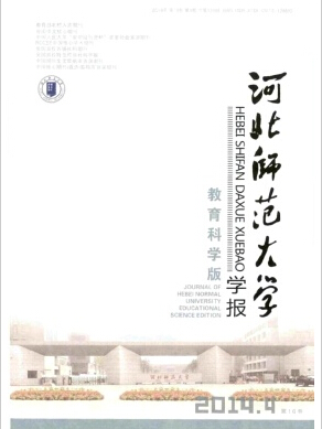 河北師范大學學報論文發表指導