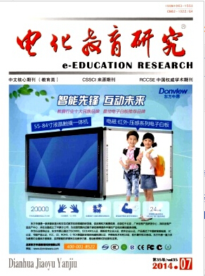 電化教育研究論文發表指導
