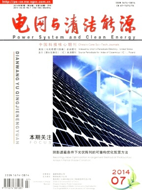 電網(wǎng)與清潔能源論文發(fā)表指導(dǎo)