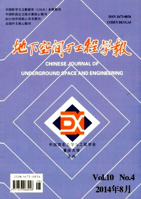 地下空間與工程學報論文發表指導
