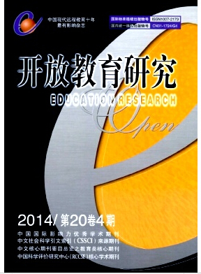 開放教育研究論文發(fā)表指導(dǎo)