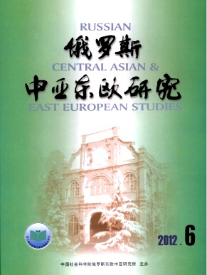 俄羅斯東歐中亞研究論文發(fā)表指導(dǎo)