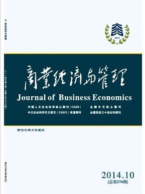 商業(yè)經(jīng)濟(jì)與管理論文發(fā)表指導(dǎo)
