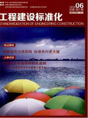 工程建設標準化論文發表指導