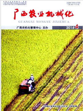 廣西農業機械化論文發表指導