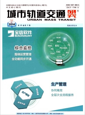 城市軌道交通論文發表指導