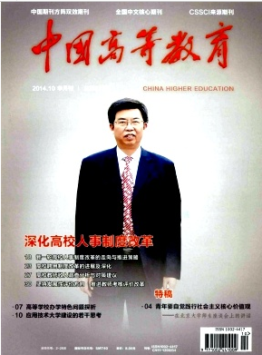 中國(guó)高等教育論文發(fā)表指導(dǎo)