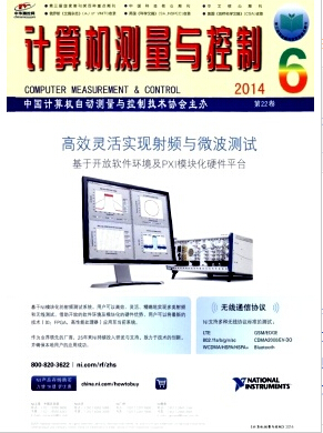 計算機測量與控制論文發(fā)表指導(dǎo)