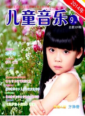 兒童音樂論文發(fā)表指導(dǎo)