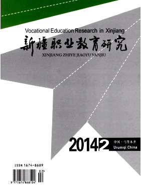 新疆職業教育研究論文發表指導