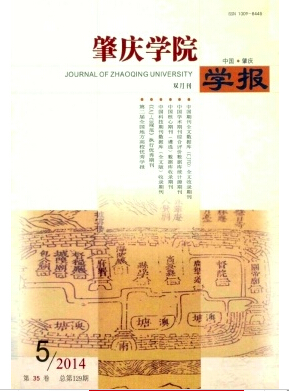 肇慶學院學報論文發表指導