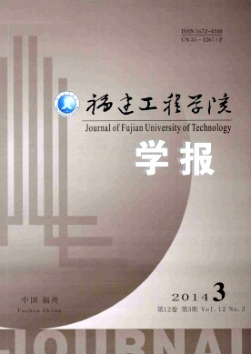 福建工程學院學報論文發表指導