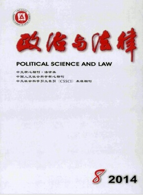 政治與法律論文發(fā)表指導(dǎo)