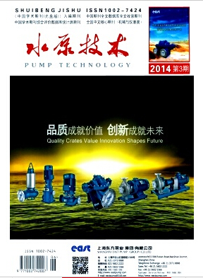 水泵技術論文發表指導