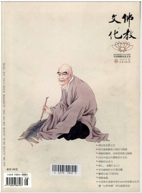 佛教文化論文發表指導