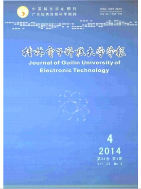 桂林電子科技大學學報論文發表指導