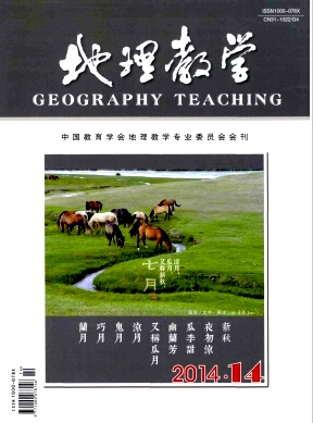地理教學(xué)論文發(fā)表指導(dǎo)
