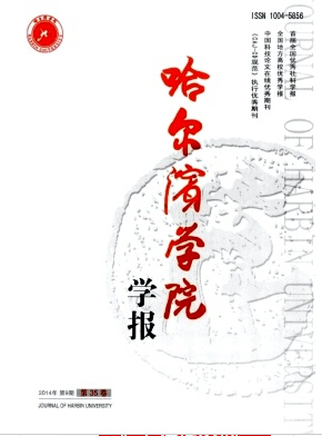 哈爾濱學院學報論文發表指導