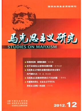 馬克思主義研究論文發表指導
