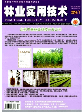 林業實用技術論文發表指導