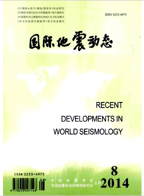 國際地震動(dòng)態(tài)論文發(fā)表指導(dǎo)