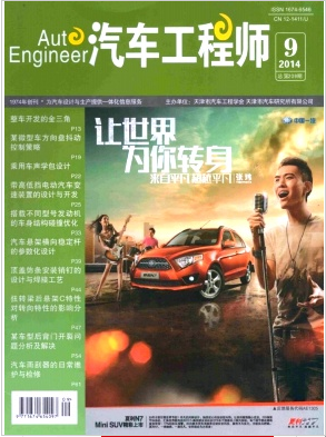 汽車工程師論文發表指導