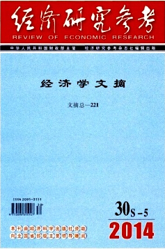 經(jīng)濟(jì)研究參考投稿