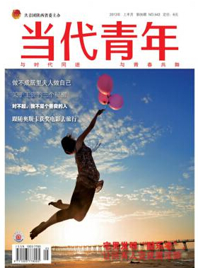 當代雜志投稿范文