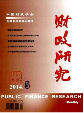 財政研究雜志社投稿